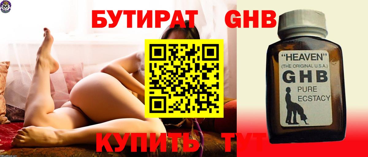 Бутират BDO Камень-на-Оби