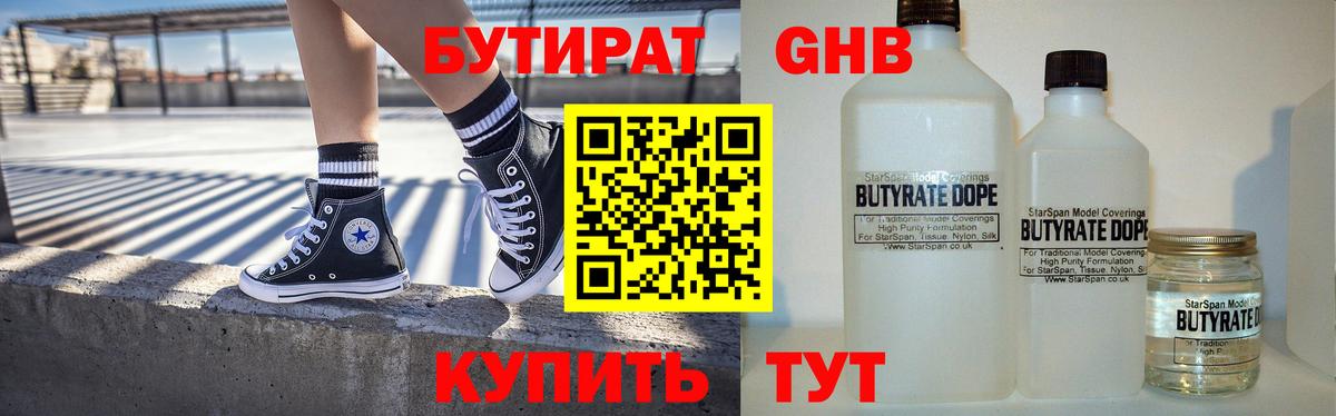 БУТИРАТ вода  Бутират  Камень-на-Оби  Вход с VPN 