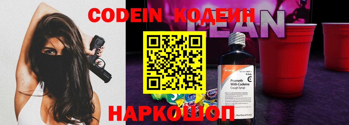 Камень-на-Оби  Кодеиновый сироп Lean напиток Lean (лин)  Кодеиновый сироп Lean Purple Drank  Вход с VPN 