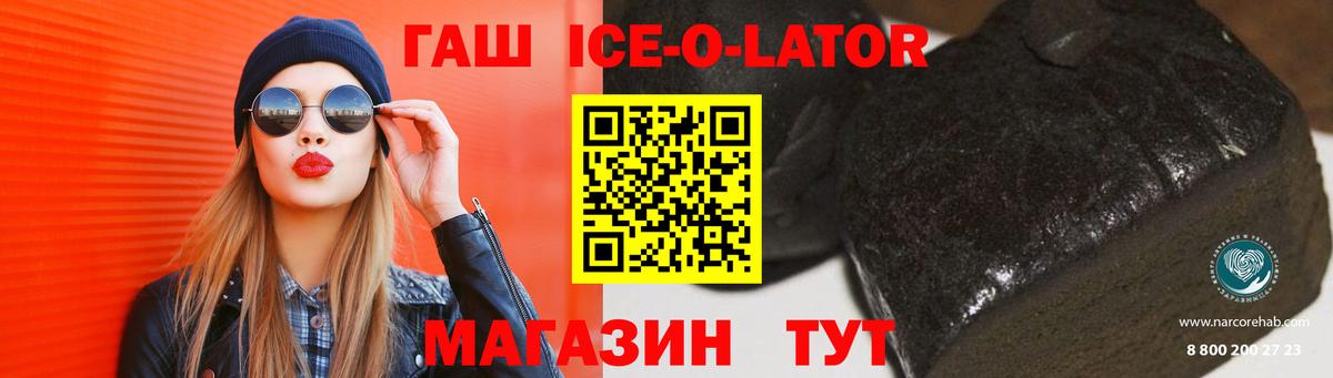 Гашиш Ice-O-Lator  Вход с VPN  Камень-на-Оби  ГАШИШ hashish 