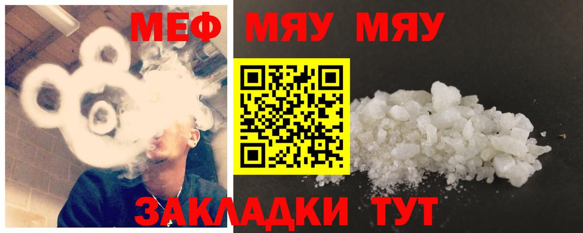 МЕФ  Вход с VPN  Меф  МЯУ-МЯУ мяу мяу  МЕФ кристаллы  Камень-на-Оби 